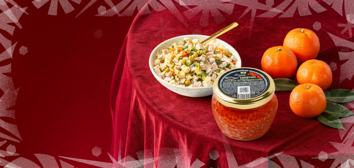 Почувствуйте вкус праздника