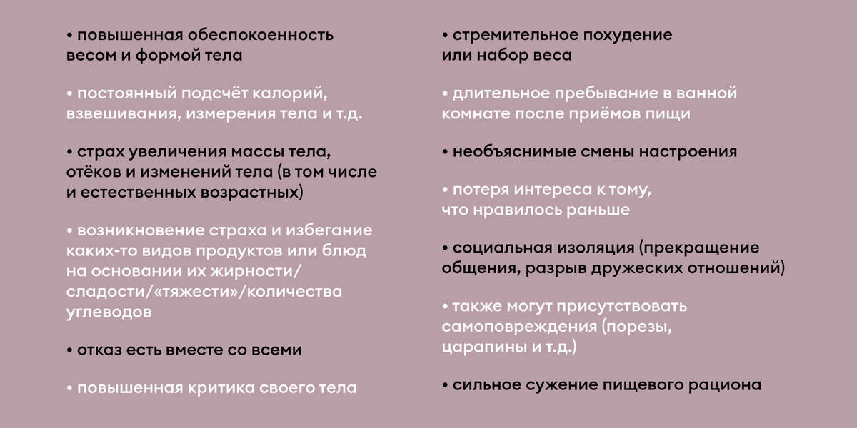 Болезнь, а не прихоть: рассказываем о&nbsp;расстройствах пищевого поведения