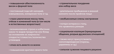 Болезнь, а не прихоть: рассказываем о&nbsp;расстройствах пищевого поведения