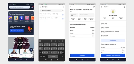 Считать калории стало проще со ВкусВиллом и&nbsp;Спортмастером