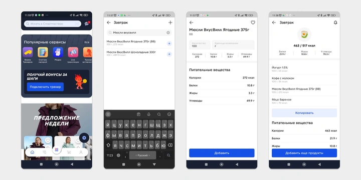 Считать калории стало проще со ВкусВиллом и&nbsp;Спортмастером