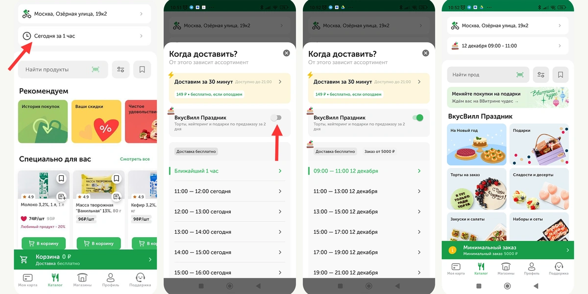 Вкус торжества: кейтеринг, торты и&nbsp;подарки от&nbsp;ВкусВилл Праздник теперь и&nbsp;в&nbsp;приложении