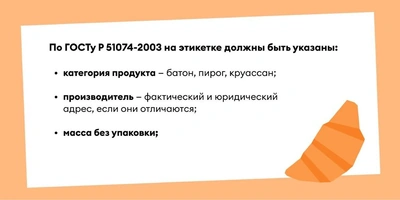 Как читать этикетку хлеба: честно про&nbsp;улучшители, сахар и&nbsp;дрожжи