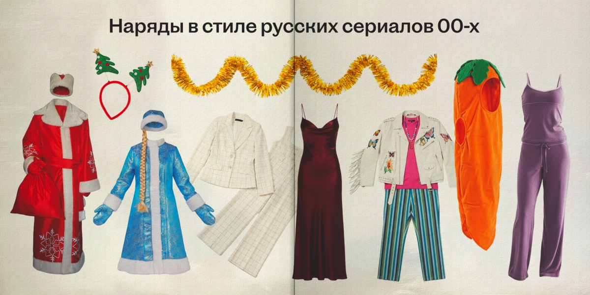 Египетский мороз! Празднуем Новый год в&nbsp;стиле русских сериалов нулевых