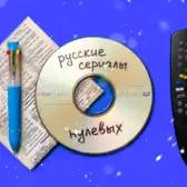 Египетский мороз! Празднуем Новый год в&nbsp;стиле русских сериалов нулевых