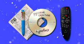 Египетский мороз! Празднуем Новый год в&nbsp;стиле русских сериалов нулевых