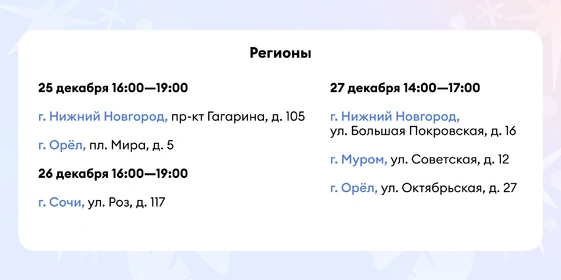 К нам снова едет Дед Мороз!