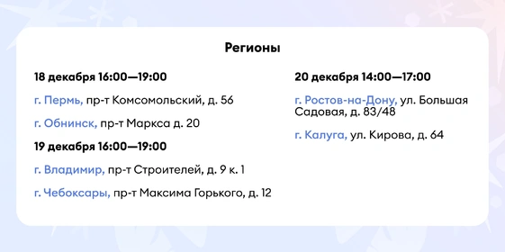 К нам снова едет Дед Мороз!