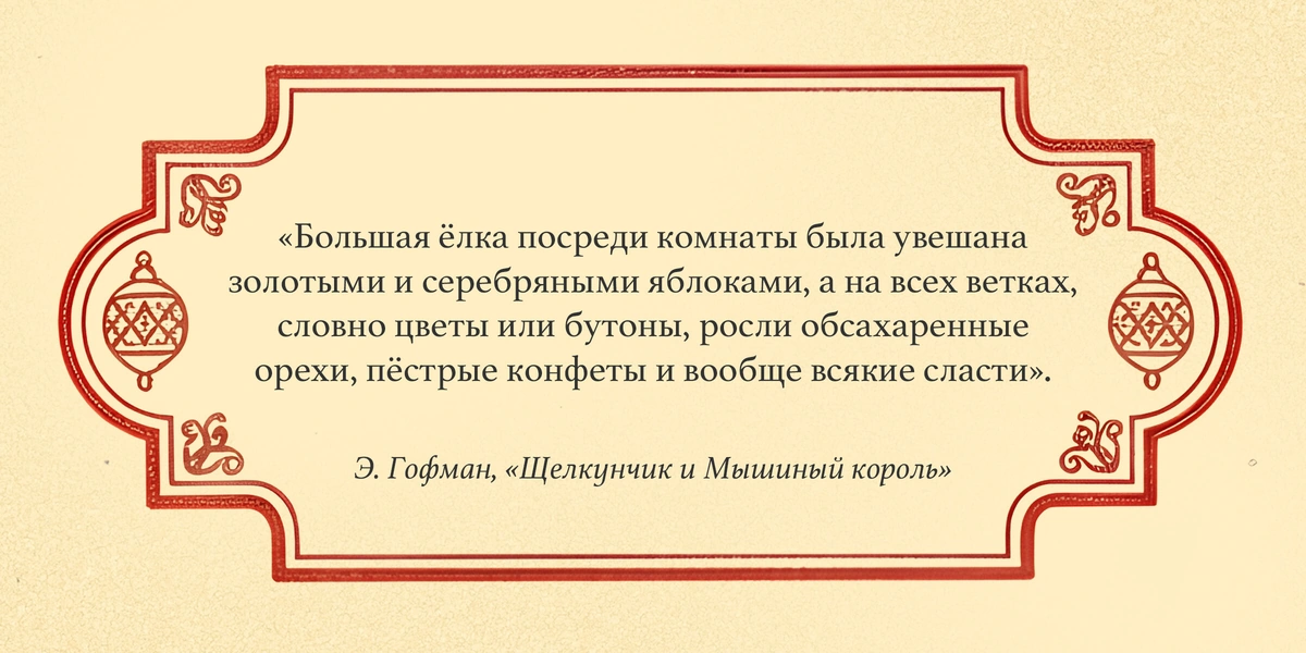 Еле-еле ёлку доели: откуда взялась традиция съедобных украшений