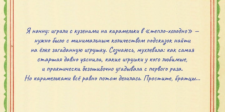 Еле-еле ёлку доели: откуда взялась традиция съедобных украшений