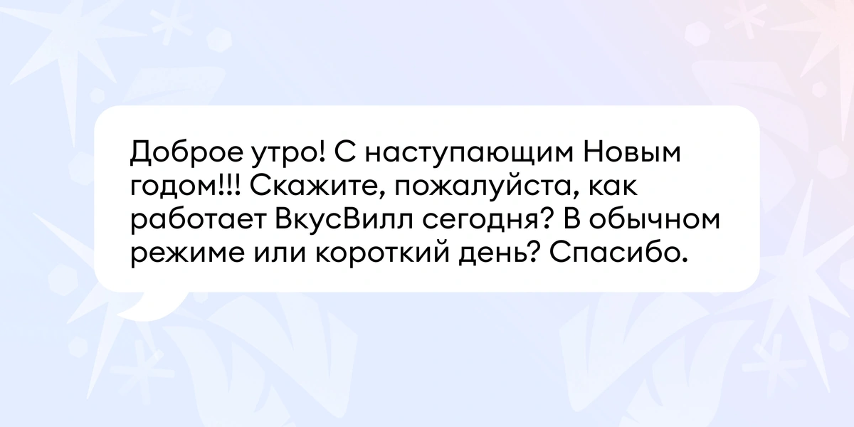 Как работают магазины и&nbsp;доставка ВкусВилла в&nbsp;праздники