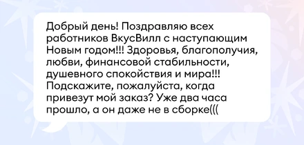 Как работают магазины и&nbsp;доставка ВкусВилла в&nbsp;праздники