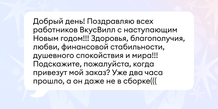 Как работают магазины и&nbsp;доставка ВкусВилла в&nbsp;праздники
