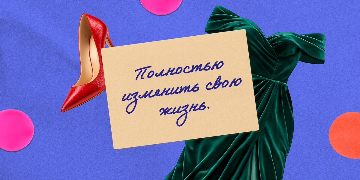 Пока часы 12 бьют: как читатели загадывали желания на&nbsp;Новый год и&nbsp;что из&nbsp;этого вышло