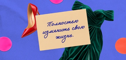 Пока часы 12 бьют: как читатели загадывали желания на&nbsp;Новый год и&nbsp;что из&nbsp;этого вышло
