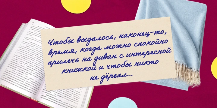 Пока часы 12 бьют: как читатели загадывали желания на&nbsp;Новый год и&nbsp;что из&nbsp;этого вышло