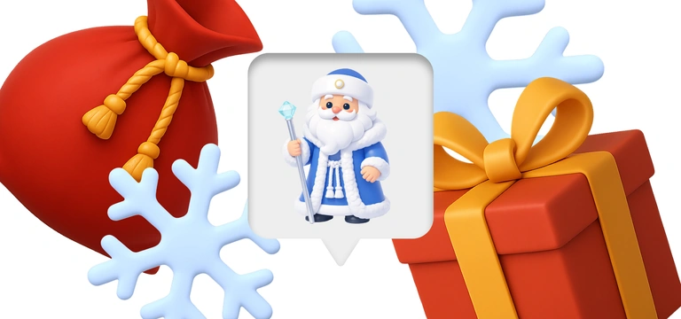 К нам снова едет Дед Мороз!