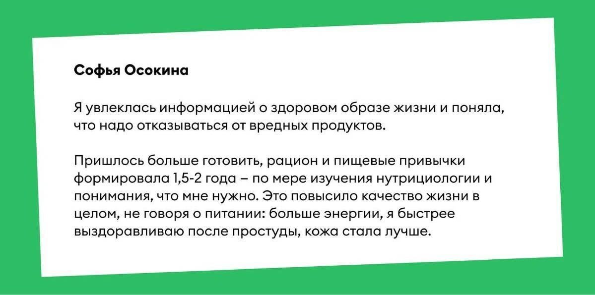 «Со мной что-то не так» и&nbsp;другие истории о&nbsp;переходе на&nbsp;правильное питание