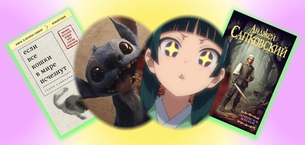 Что посмотреть в&nbsp;январе 2026: большой обзор фильмов, сериалов, аниме и&nbsp;книг 2025 года