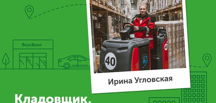 Работа во&nbsp;ВкусВилле: новая профессия меньше чем за&nbsp;месяц