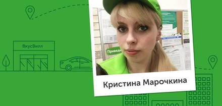 Работа во&nbsp;ВкусВилле: новая профессия меньше чем за&nbsp;месяц