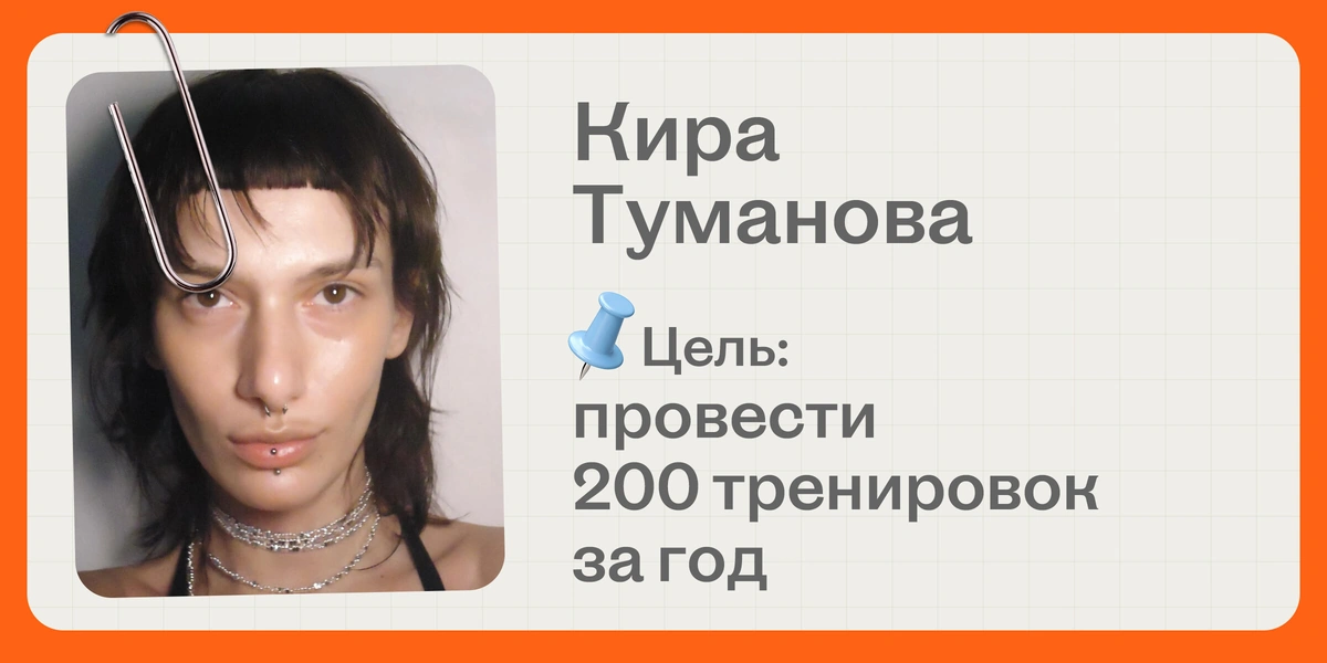 Сказано — сделано: истории людей, выполнивших новогодние обещания