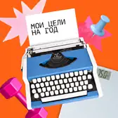 Сколько денег можно сэкономить за&nbsp;год без&nbsp;покупок