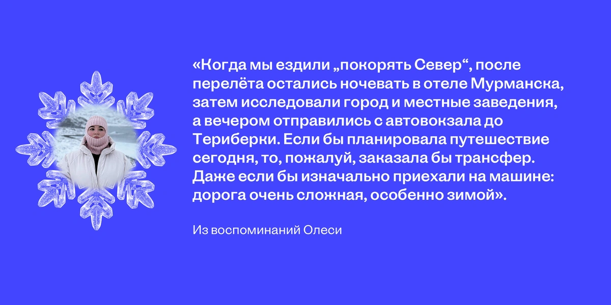 Едем в&nbsp;Териберку: гайд от&nbsp;редакторов ЩЕЙ Олеси и&nbsp;Анжелики, чтобы отдохнуть на&nbsp;100%
