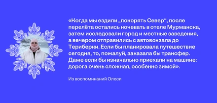 Едем в&nbsp;Териберку: гайд от&nbsp;редакторов ЩЕЙ Олеси и&nbsp;Анжелики, чтобы отдохнуть на&nbsp;100%