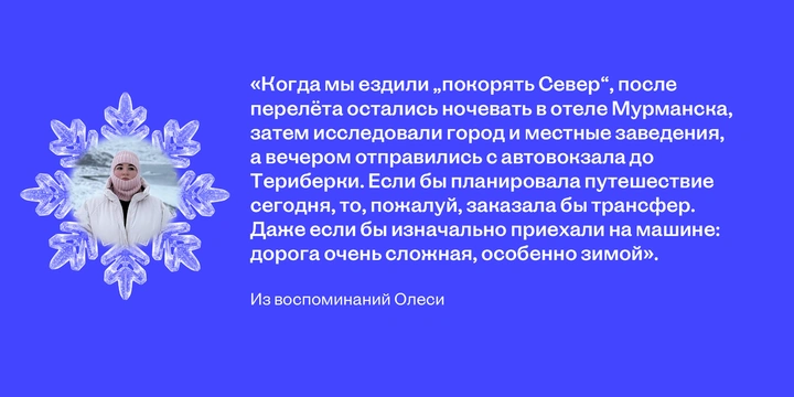 Едем в&nbsp;Териберку: гайд от&nbsp;редакторов ЩЕЙ Олеси и&nbsp;Анжелики, чтобы отдохнуть на&nbsp;100%
