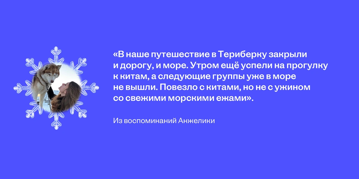 Едем в&nbsp;Териберку: гайд от&nbsp;редакторов ЩЕЙ Олеси и&nbsp;Анжелики, чтобы отдохнуть на&nbsp;100%