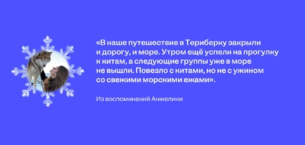 Едем в&nbsp;Териберку: гайд от&nbsp;редакторов ЩЕЙ Олеси и&nbsp;Анжелики, чтобы отдохнуть на&nbsp;100%