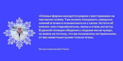 Едем в&nbsp;Териберку: гайд от&nbsp;редакторов ЩЕЙ Олеси и&nbsp;Анжелики, чтобы отдохнуть на&nbsp;100%