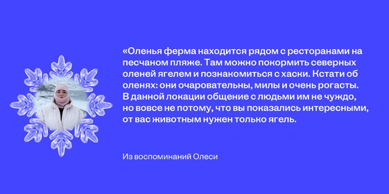 Едем в&nbsp;Териберку: гайд от&nbsp;редакторов ЩЕЙ Олеси и&nbsp;Анжелики, чтобы отдохнуть на&nbsp;100%