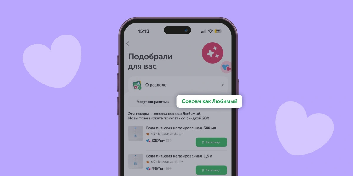 Как работает скидка 20 % на&nbsp;Любимый продукт в&nbsp;феврале