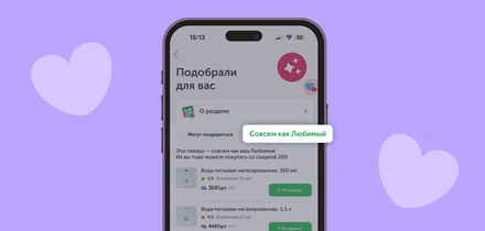 Как работает скидка 20 % на&nbsp;Любимый продукт в&nbsp;феврале