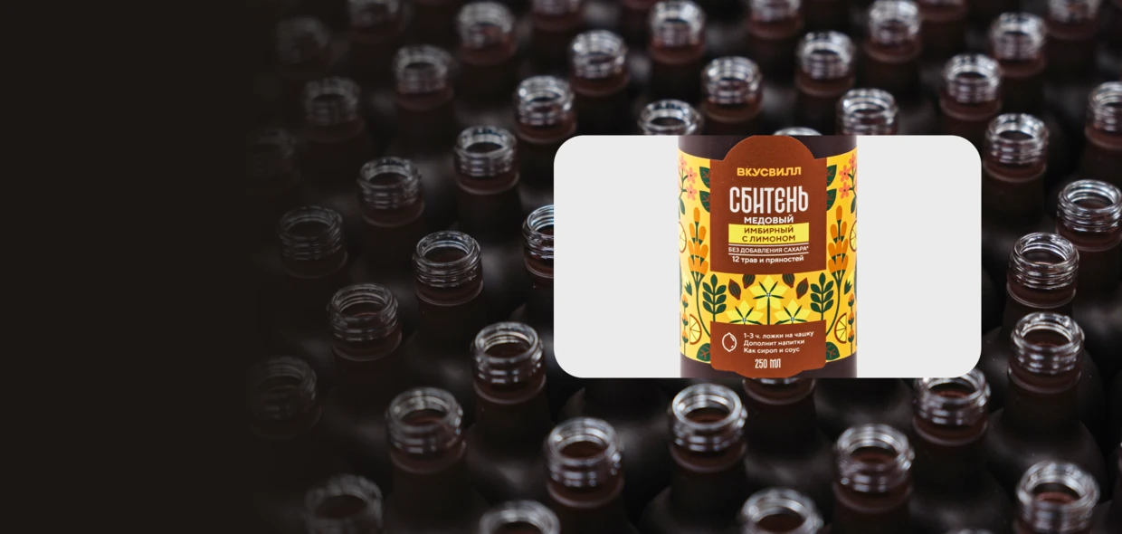 Путь<br>сбитня