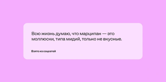 Марципан: что это такое и&nbsp;почему одни его любят, а другие ненавидят