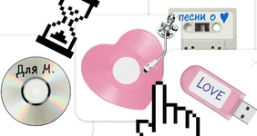 Тест: какая вы песня о&nbsp;любви
