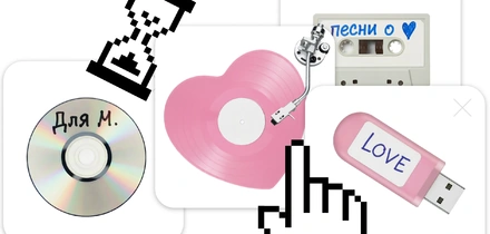 Тест: какая вы песня о&nbsp;любви