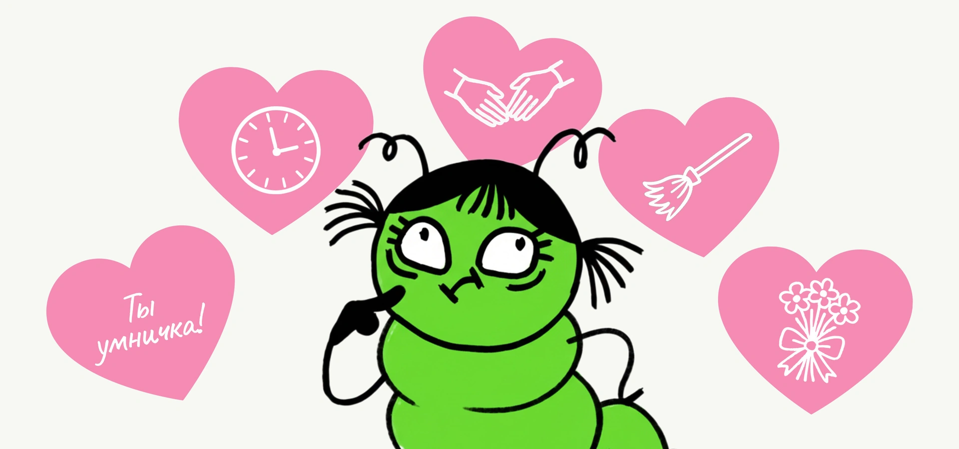 Как гусеница Изольда узнала про&nbsp;5 языков любви, но немного просчиталась