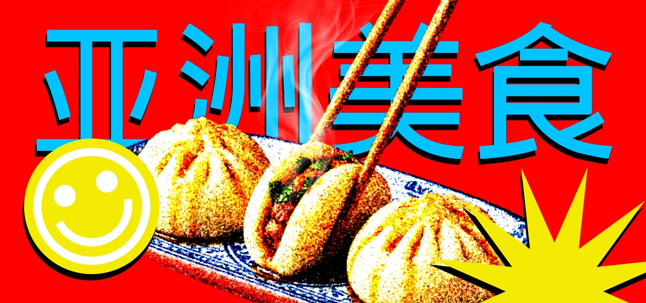 Сами с&nbsp;умами: разбираемся со знатоками в&nbsp;кухнях Восточной и&nbsp;Юго-Восточной Азии