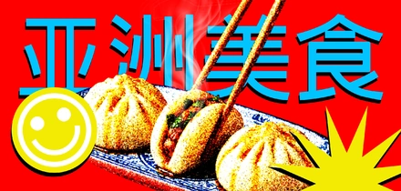 Сами с&nbsp;умами: разбираемся со знатоками в&nbsp;кухнях Восточной и&nbsp;Юго-Восточной Азии