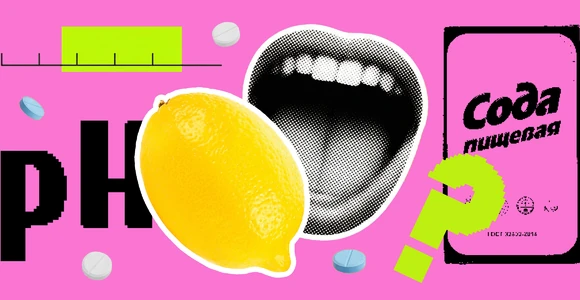 Защелачивание организма: оно вам надо?