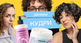 Кудряво живём: редакция пробует метод, обещающий локоны «с обложки»