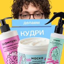 Кудряво живём: редакция пробует метод, обещающий локоны «с обложки»