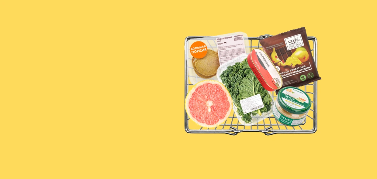 Корзина нутрициолога