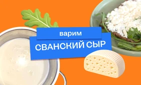 Варим сванский сыр: простой рецепт прямиком из&nbsp;Грузии