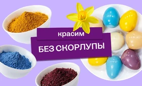 Эксперимент: красим яйца без&nbsp;скорлупы