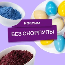 Эксперимент: красим яйца без&nbsp;скорлупы